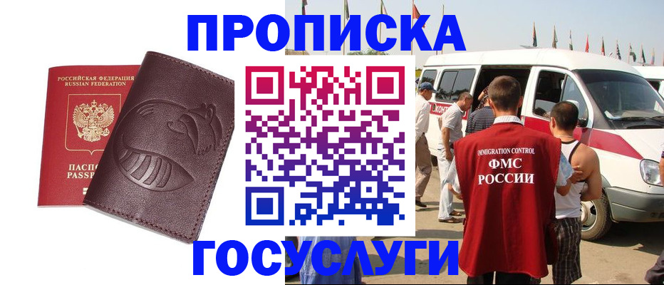 прописка ребенка в Ярославле