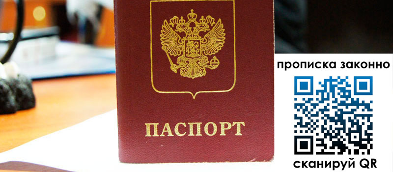 прописка в Ярославле регистрация в Ярославле